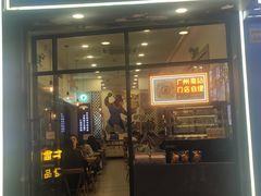 -仁信老铺甜品(北京路店)