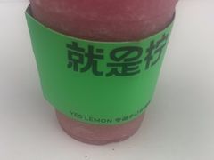 -Yes Lemon就是柠·手打柠檬茶(苏州中心一店)