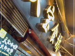 门面-天宝食坊·啫啫煲大排档(西华路店)