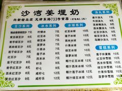 -沙湾姜埋奶(兴新包店)