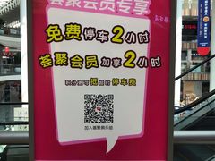 -荟聚西红门购物中心-停车场