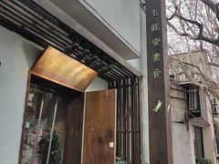 -五观堂素食(新华路店)