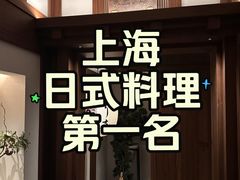 -鳥喜Toriki怀石烧鸟料理