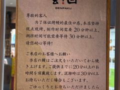 -玄白·炭烤活鳗(上海首店)