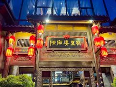 -陈麻婆豆腐总店