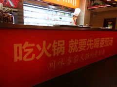 -竹犇番茄火锅(长风街店)