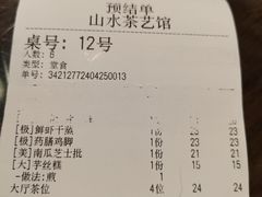 -山水茶艺馆·点心粤菜·30年老字号