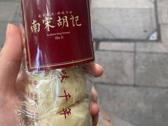 许仙饼-南宋胡记(杭州体育场路店)