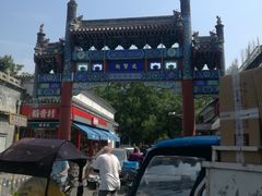 -北京国子监胡同