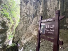 -龙水峡地缝景区
