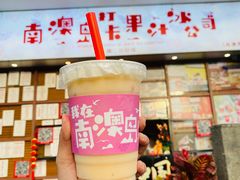 -南澳岛打卡果汁冰公司