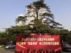 -南京钟山宾馆(江苏省会议中心)