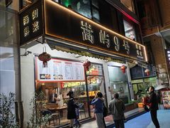 -嵩屿9号海景餐厅|海鲜闽菜(建港路店)
