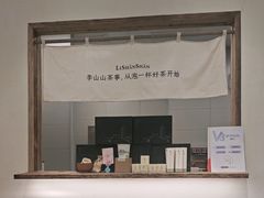 -李山山茶事(景枫店)
