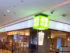 -奈雪的茶(天河城店)