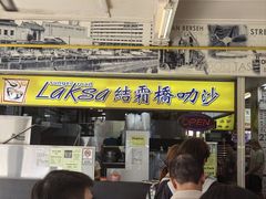-结霜桥叻沙