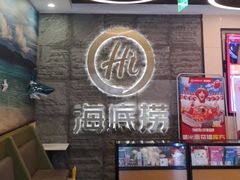-海底捞火锅(劲松店)