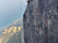 -崂山仰口游览区