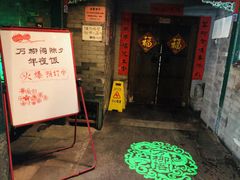 门面-万柳阁小馆·花园餐厅(龙潭湖店)