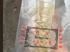 -公利真料竹蔗水(中环店)