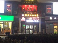 -情满四合院·小酒馆(后现代城店)