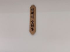 -膳心记-明火四宝煲仔饭(燕南店)