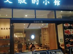 门面-文叔·湖北名小吃·小龙虾(华强北店)