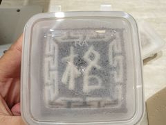 -阮大兴糕团(滨江宝龙店)