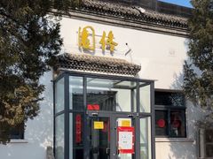 -北大佟园(北京大学店)