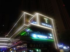 -东原时光道(秦园中路店)