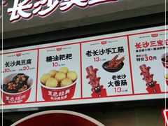 -黑色经典臭豆腐·湖南特产(坡子街店)
