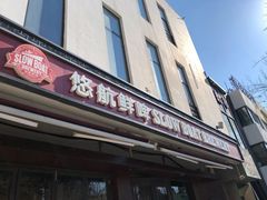 门面-悠航SLOWBOAT(三里屯店)