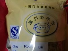 -黄胜记鼓浪屿肉松店(龙头路店)