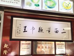 -裕兴记·三虾面(西北街总店)