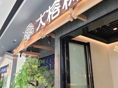 -大榕树下顺德菜(融创茂店)