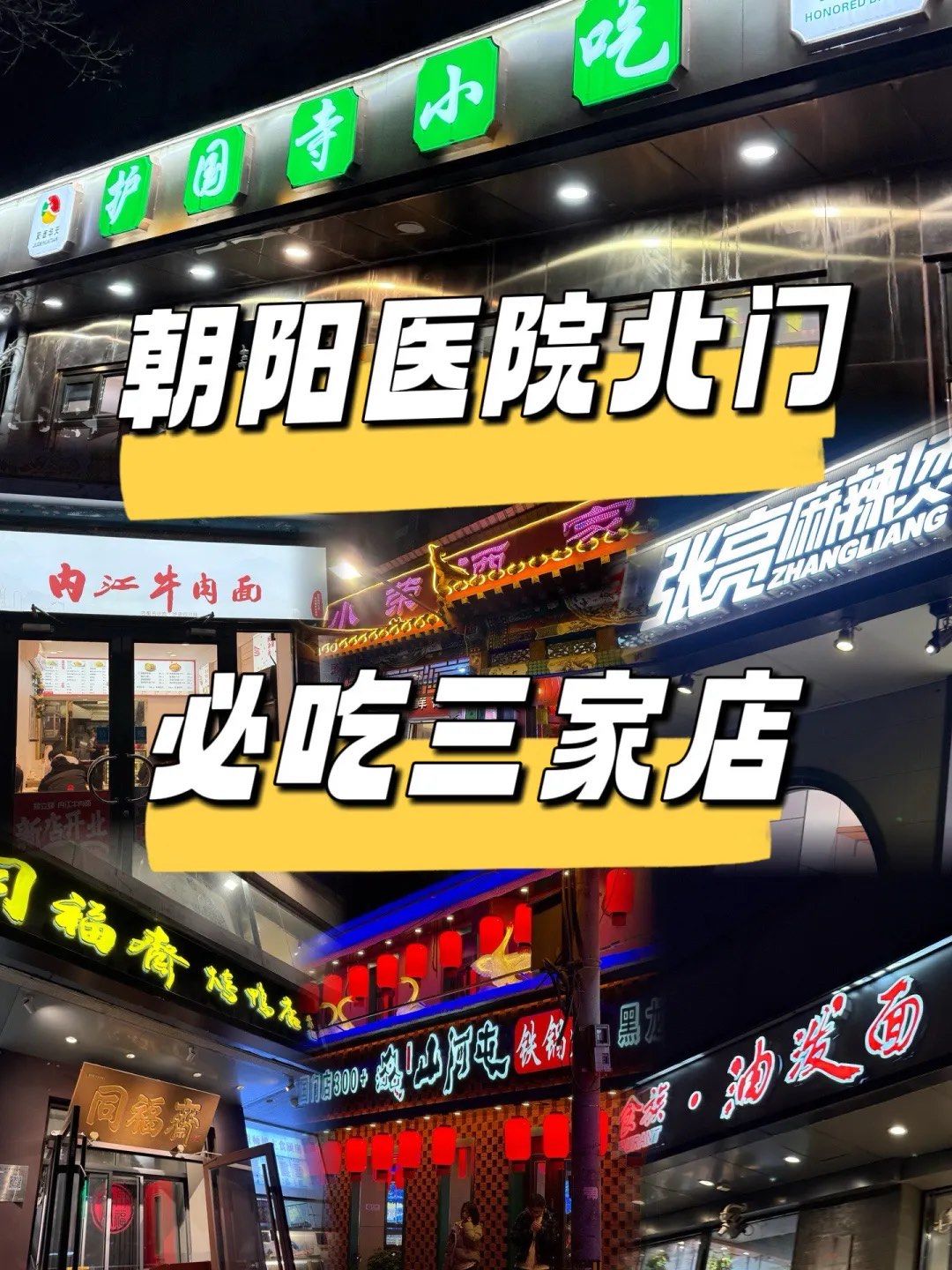北京东直门中医院、朝阳区号贩子电话，去北京看病指南必知的简单介绍