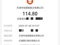 账单-芦庄子桂顺斋(黄家花园店)