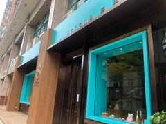 门面-莎琳娜食品有限公司·蛋糕店