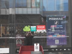 -伊茉家的烤肉店(勒泰中心店)