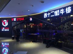 门面-西十二街牛排(顺义华联店)