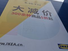 -宜家家居(西安未央商场店)