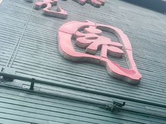 -开饭群岛