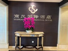 -南京商茂国际酒店(新街口德基广场店)