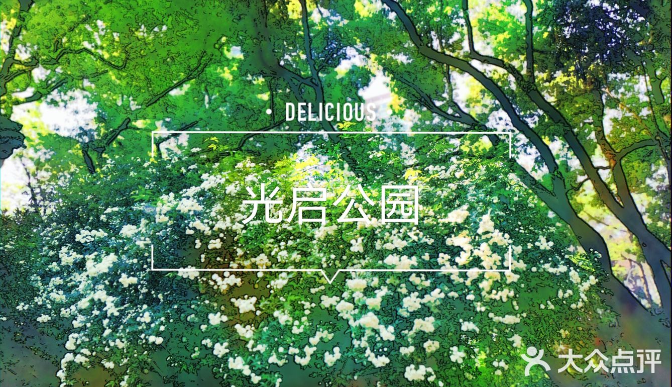 徐家汇光启公园