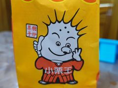 -小栗王(木渎店)