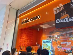 门面-KUMO KUMO甜品·冰淇淋(深圳壹方城店)