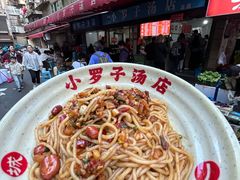 -小罗子汤店(大士院总店)