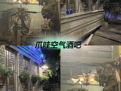 -爪哇空气酒吧