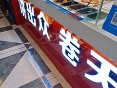 -高麦卷饼王(星海生活广场店)