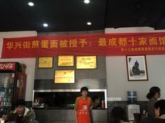 -华兴街煎蛋面(总店)